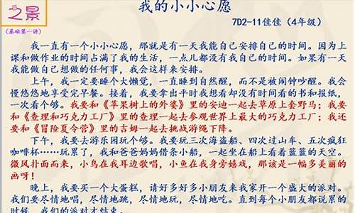 关于愿望的作文300字_关于愿望的作文300字左右