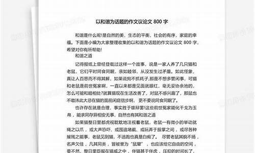 以交往为话题的作文450字_以交往为话题的作文450字左右